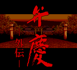 Benkei Gaiden title screen for PC Engine
